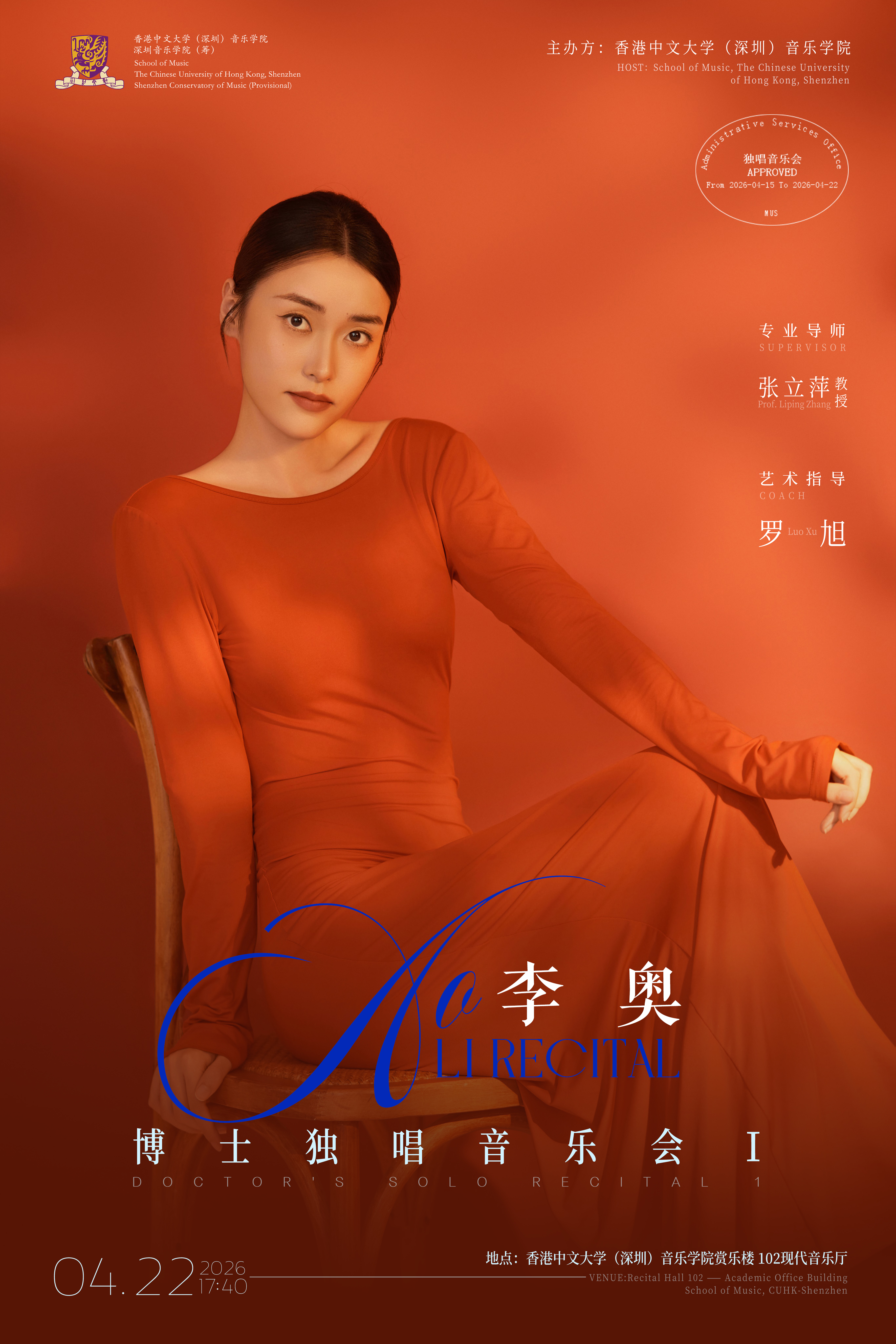 李奥 博士独唱音乐会 I