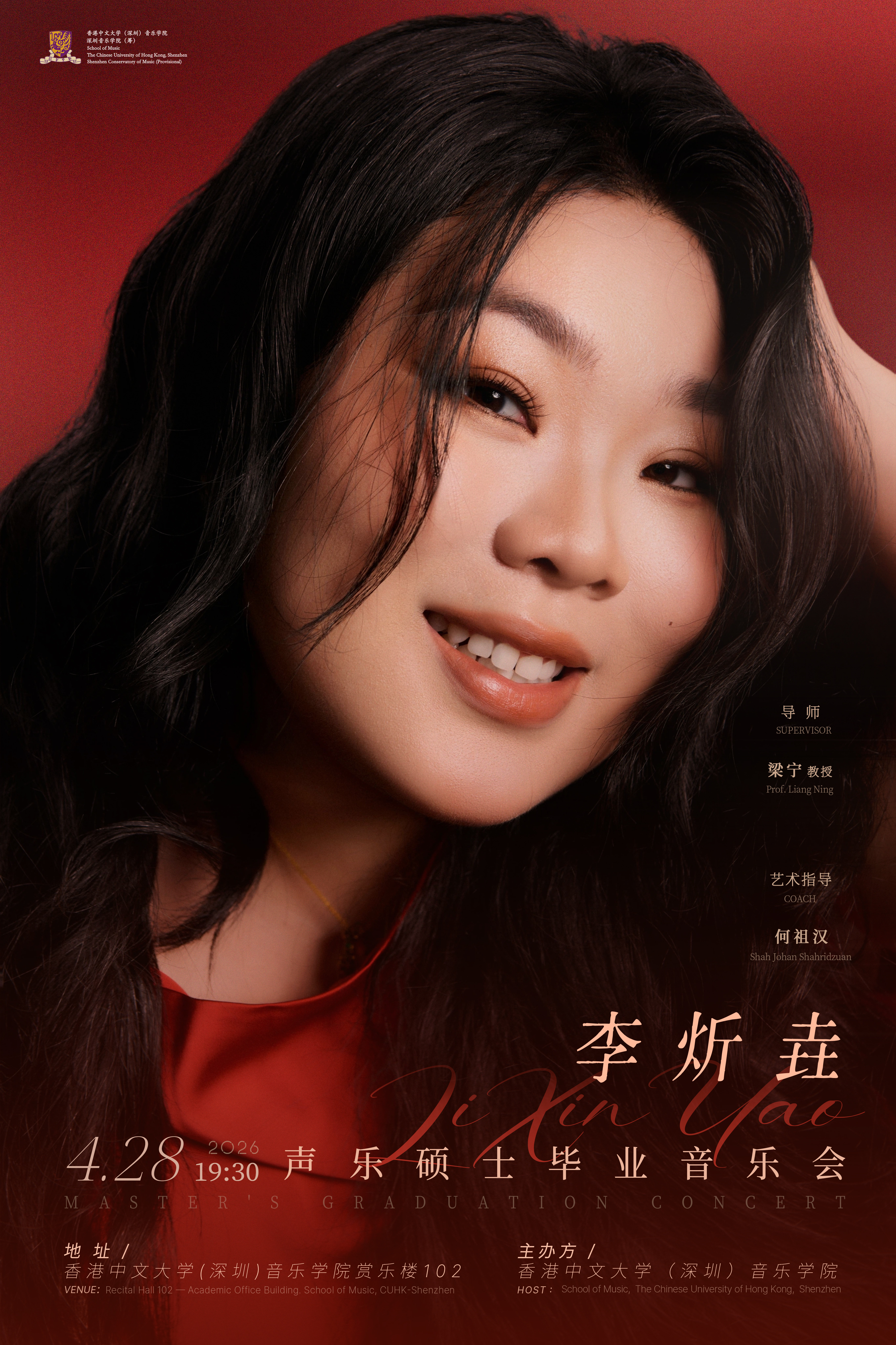 李炘垚 硕士毕业独唱音乐会