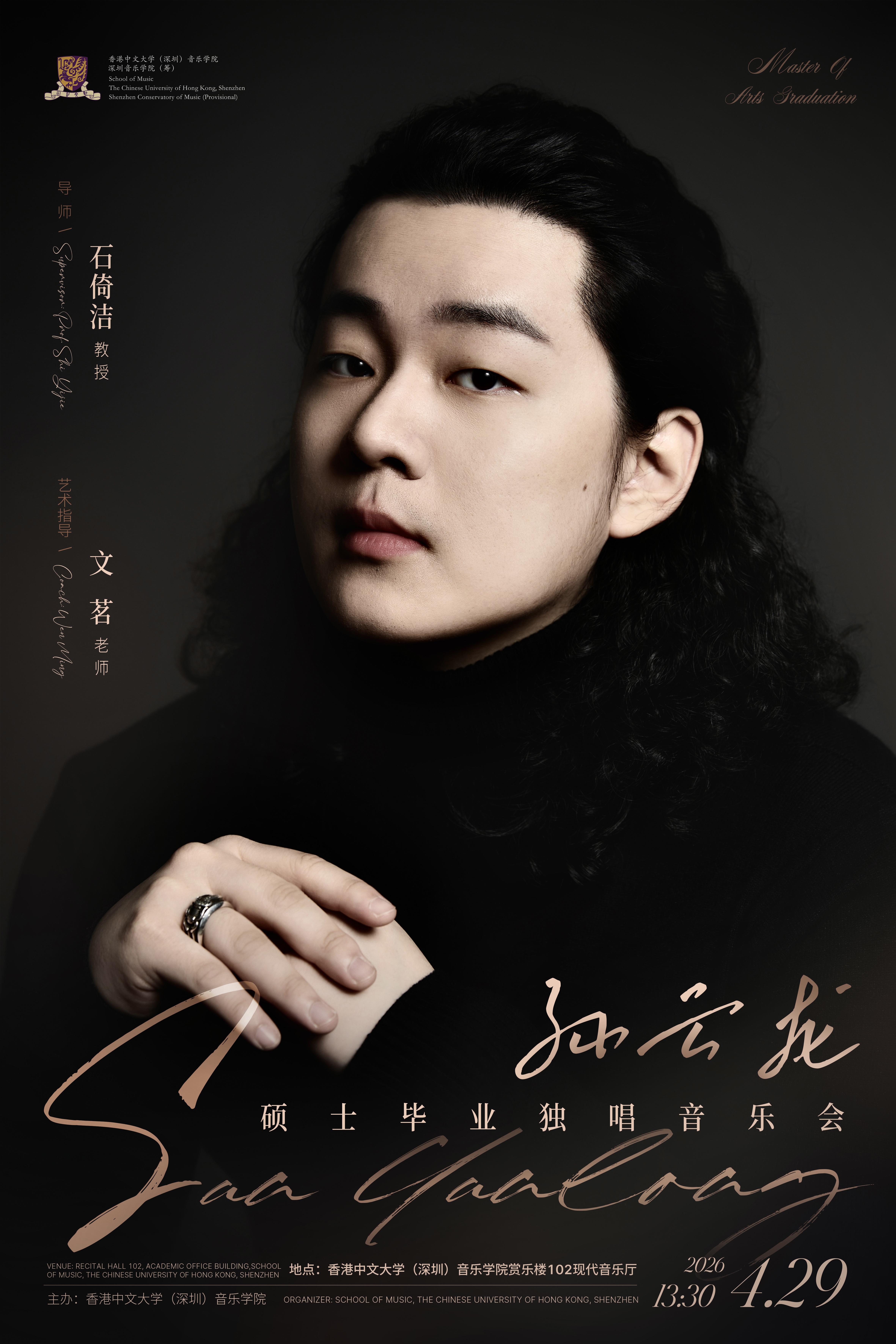 孙云龙 硕士毕业独唱音乐会
