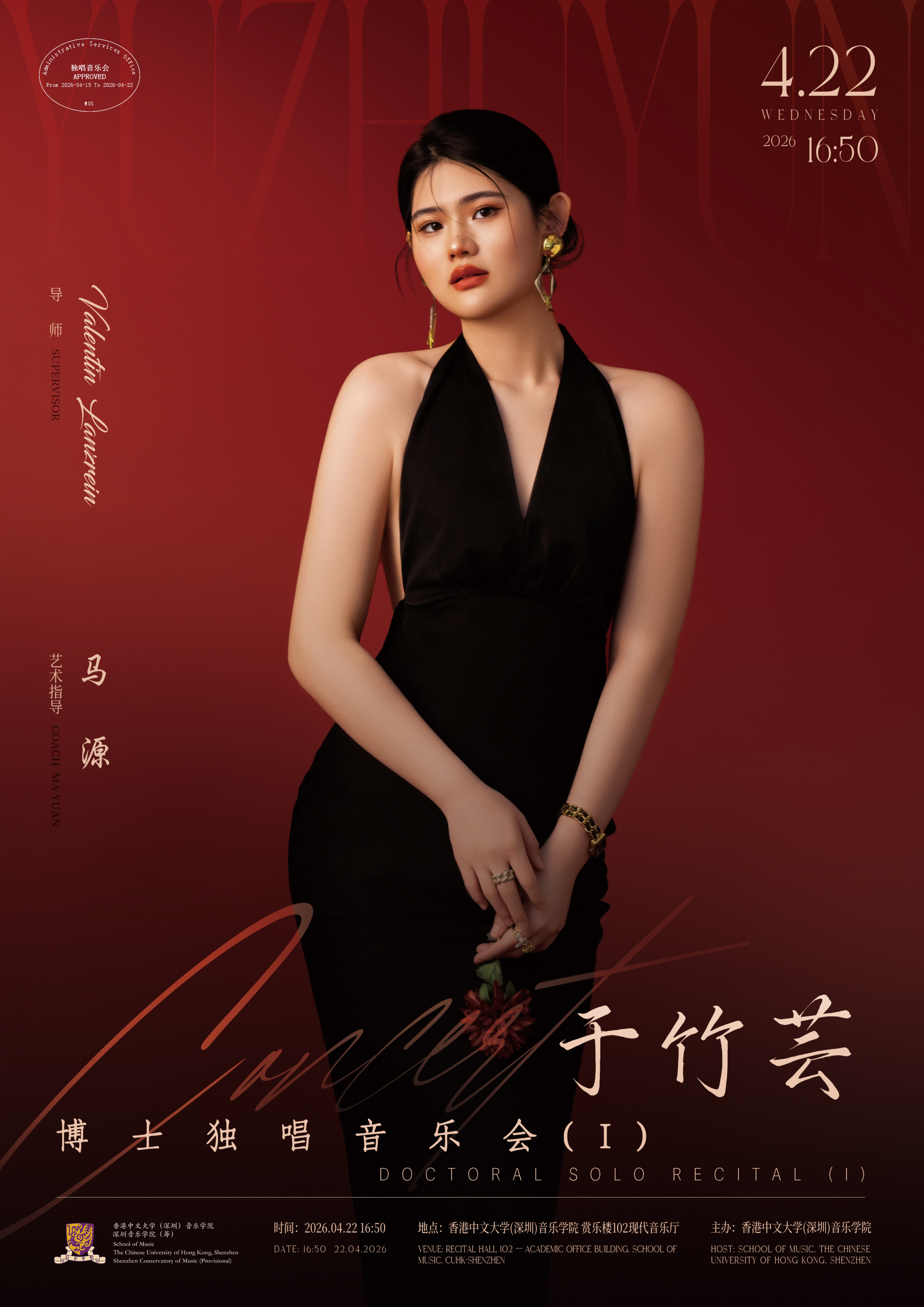 于竹芸 博士独唱音乐会 I