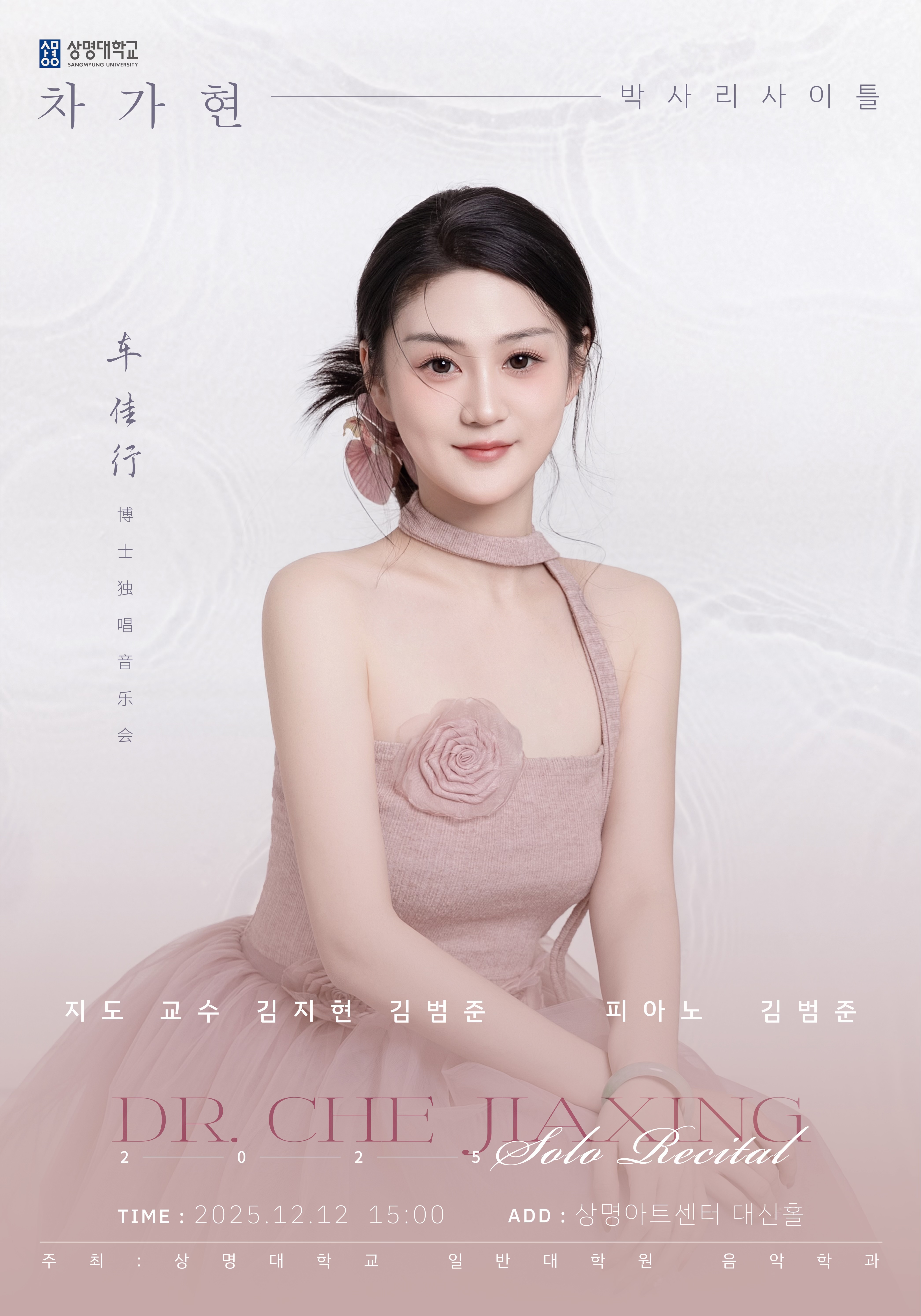 车佳行博士独唱音乐会