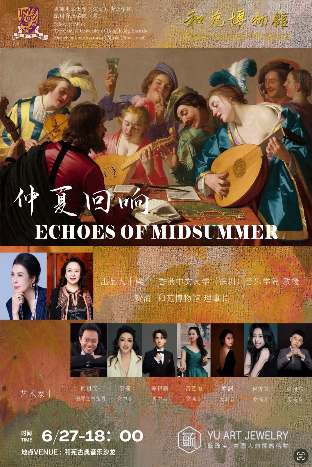 仲夏回响 Peace Garden Museum 音乐会