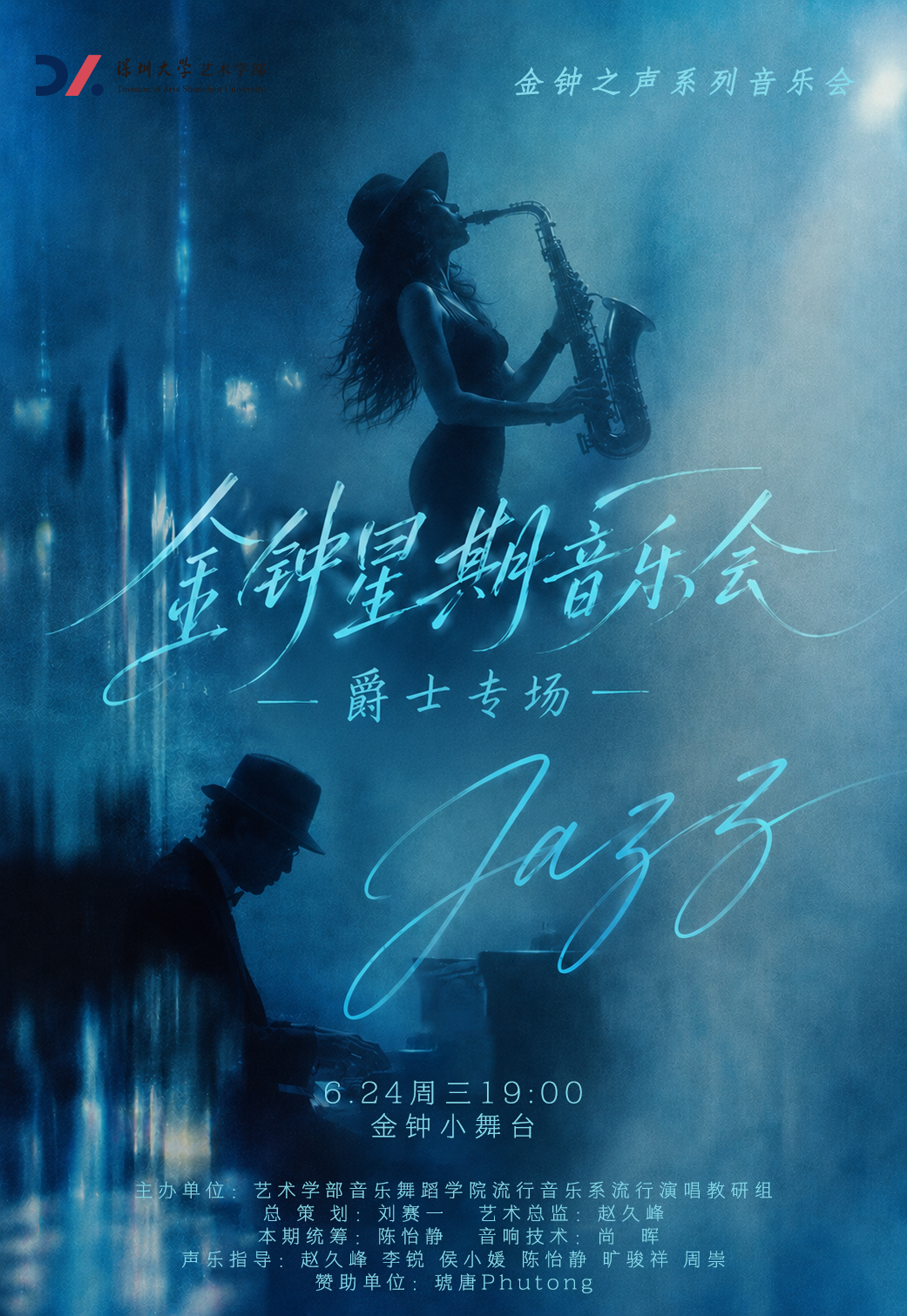 金钟星期音乐会