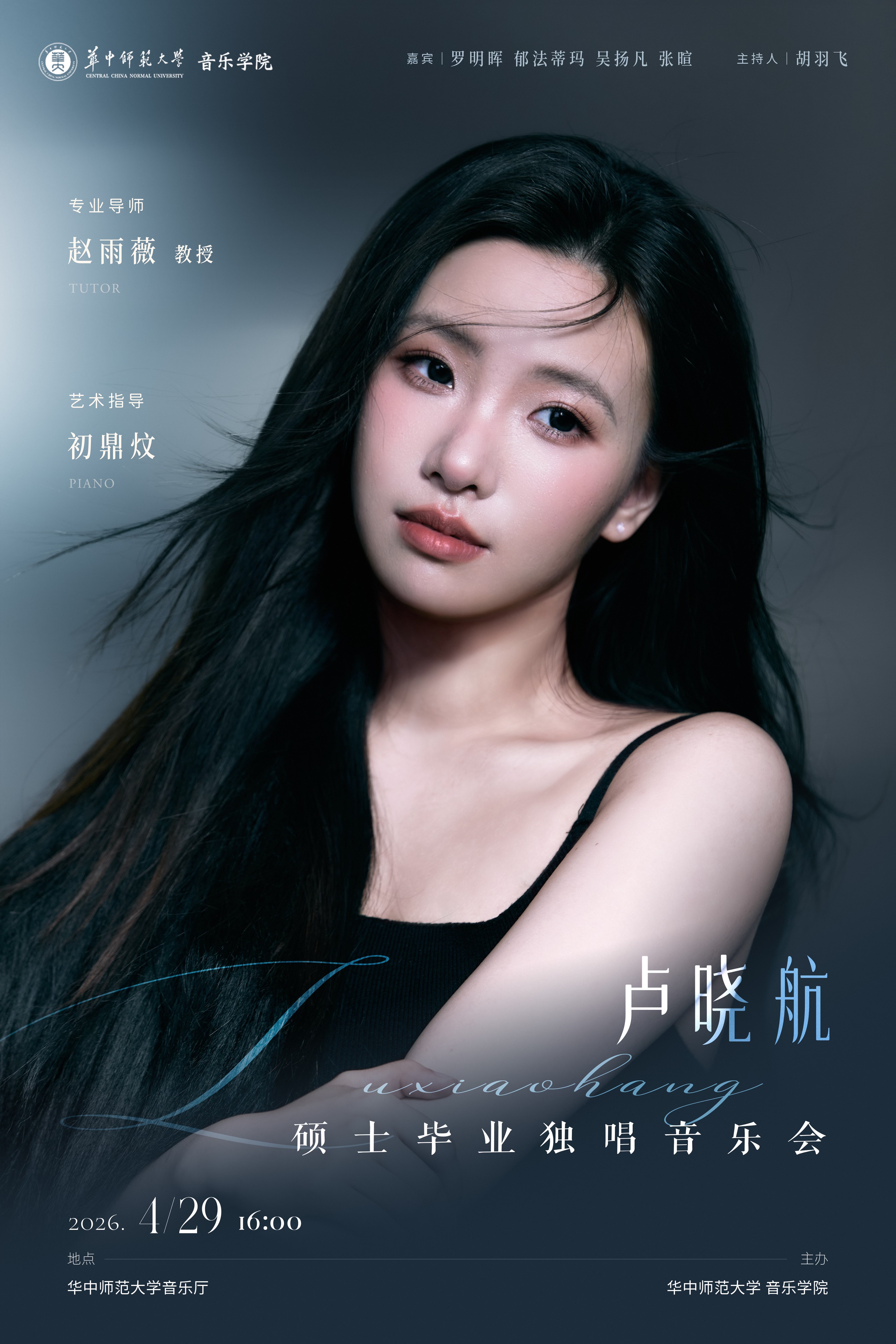 卢晓航硕士毕业独唱音乐会