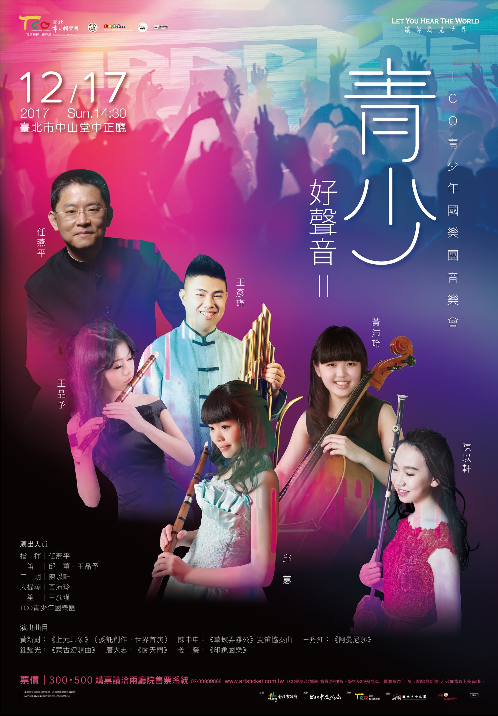 青少年好聲音 II