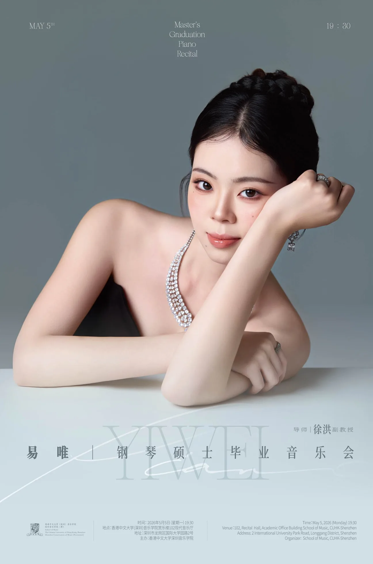 易唯硕士毕业音乐会