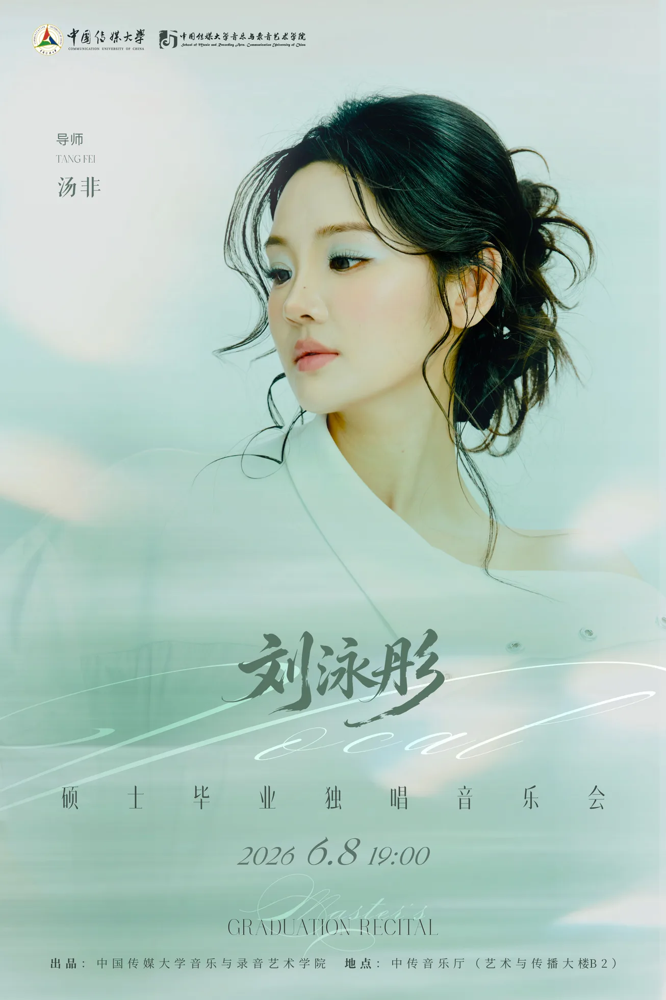 刘泳彤硕士毕业独唱音乐会