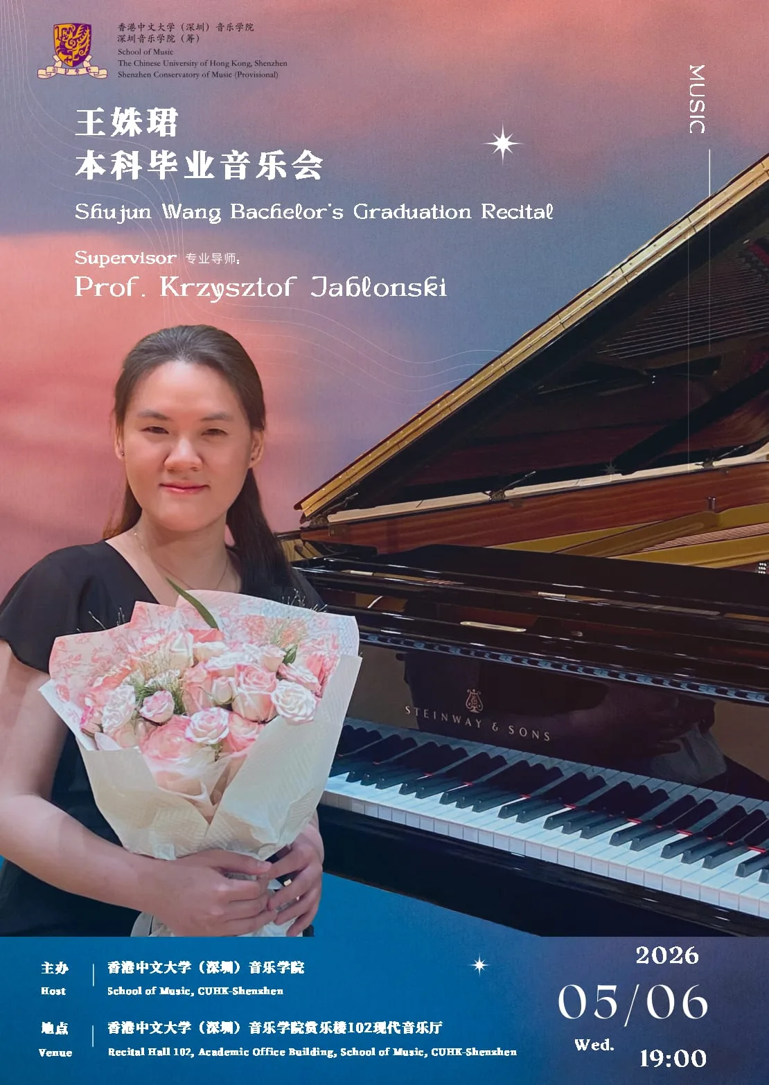 王姝珺本科毕业音乐会