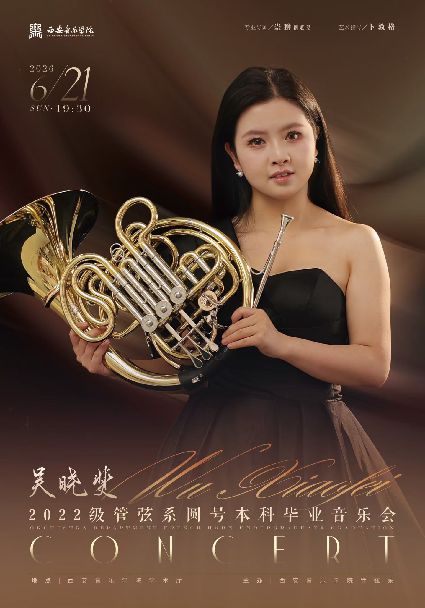 吴晓斐2022级管弦系圆号本科毕业音乐会